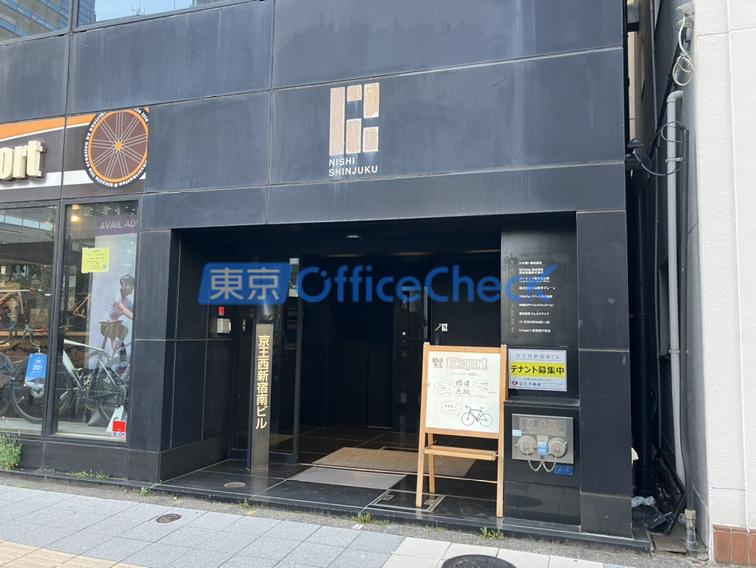 京王西新宿南ビル
