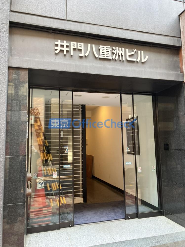 井門八重洲ビル
