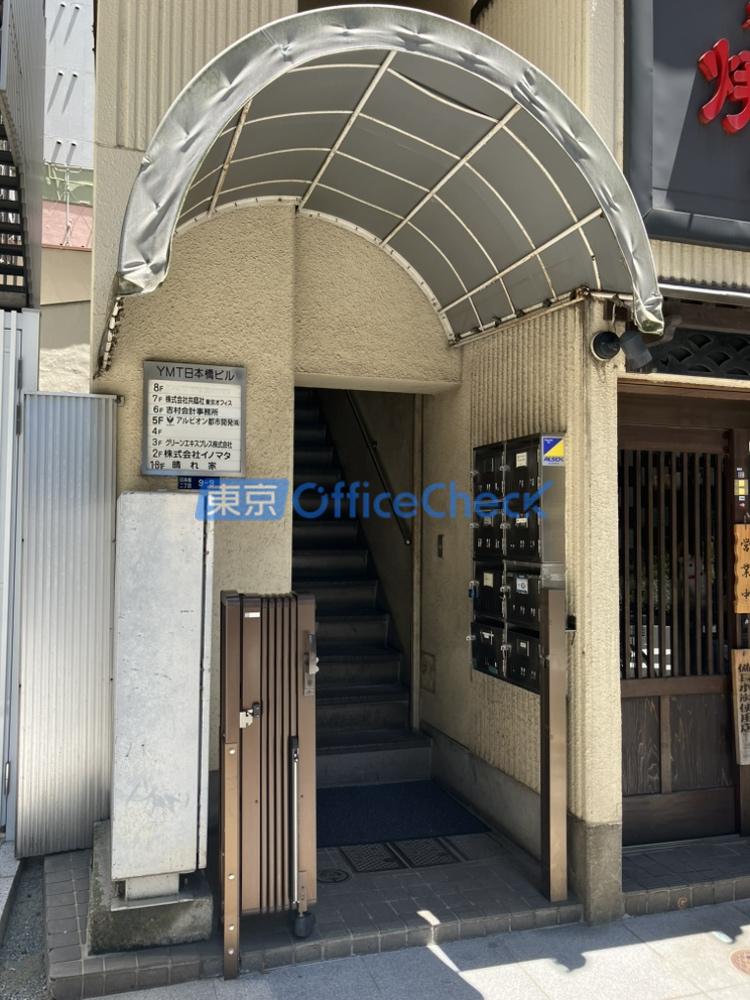 YMT日本橋ビル