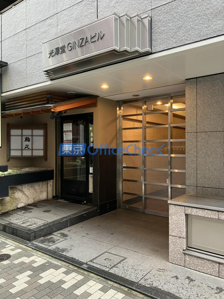 光澤堂GINZAビル