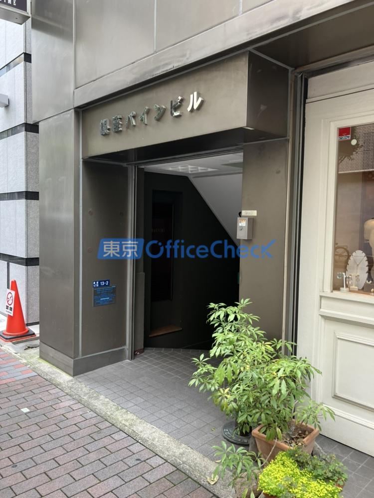 銀座パインビル