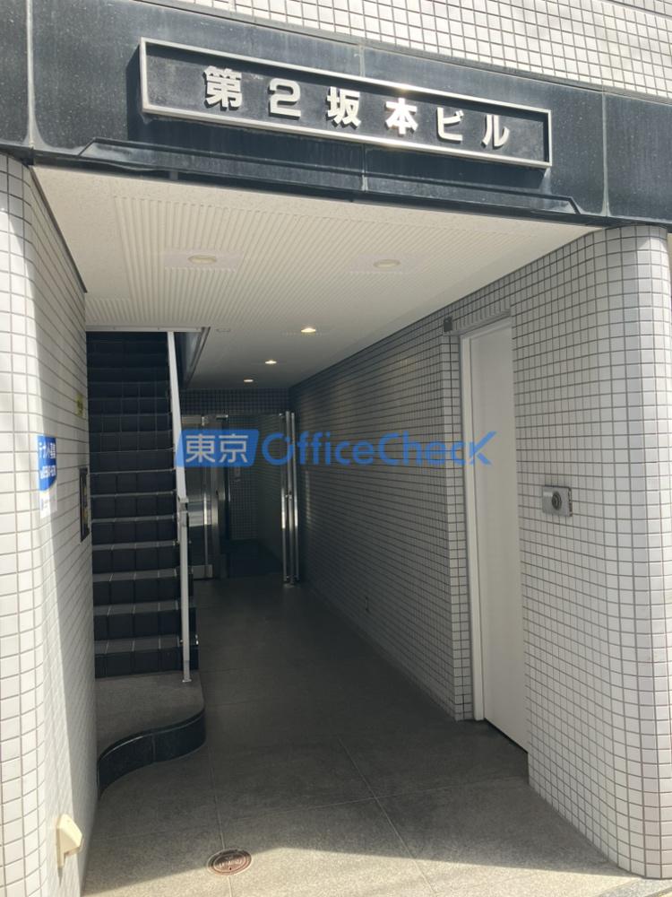 第二坂本ビル
