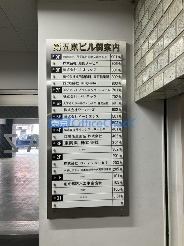 第5東ビル