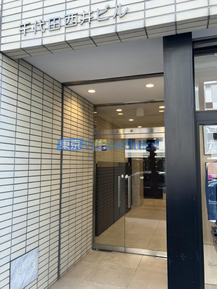 千代田西井ビル