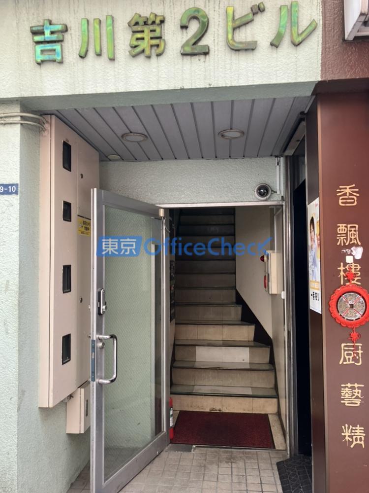 吉川第2ビル
