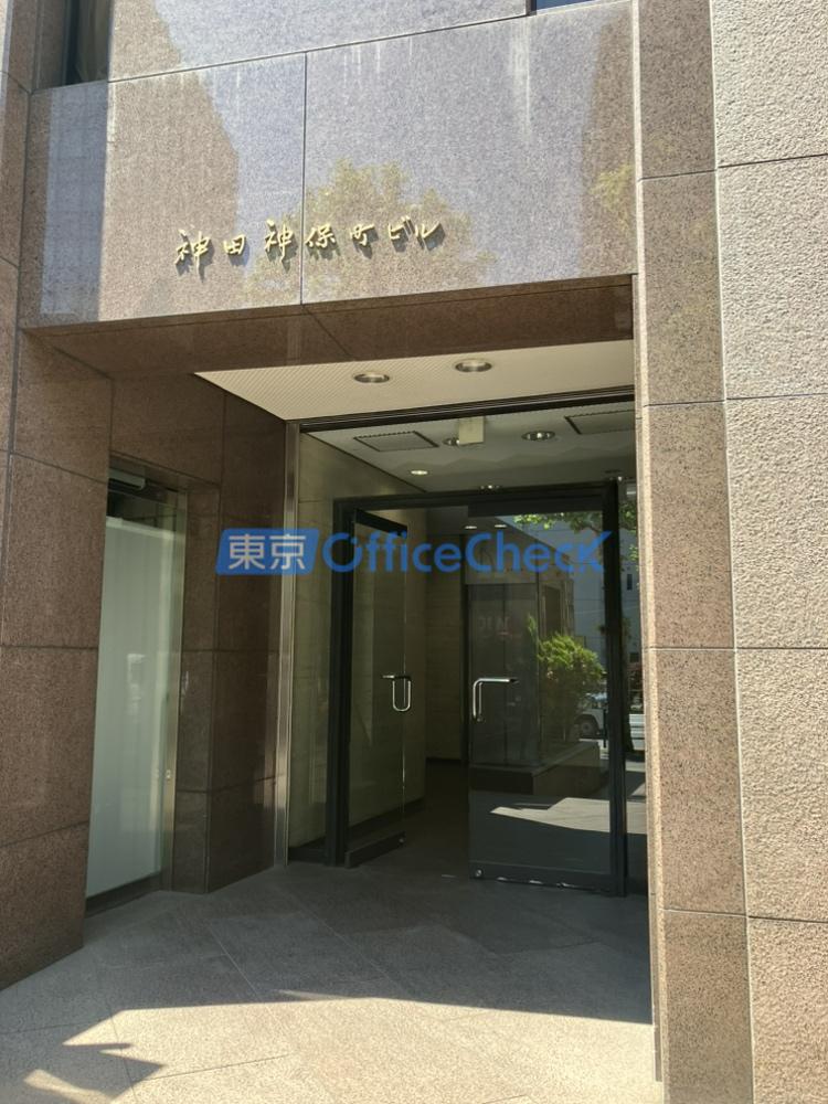 神田神保町ビル