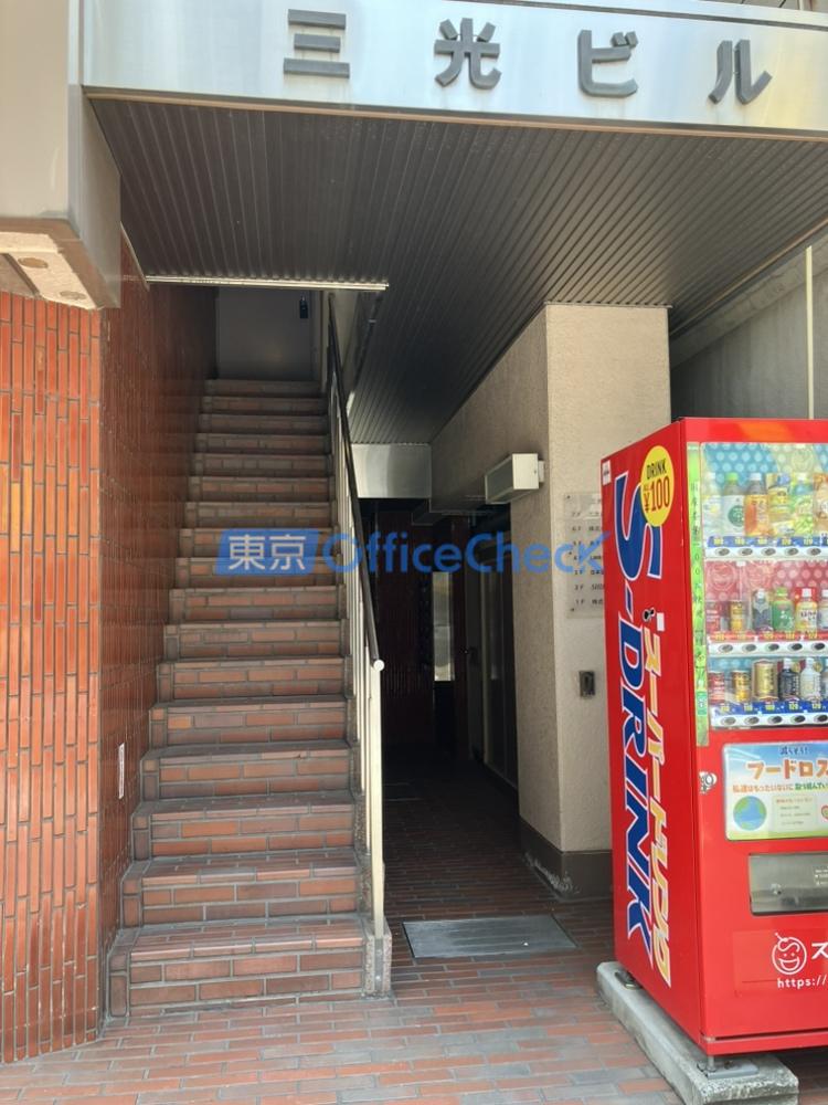 三光ビル