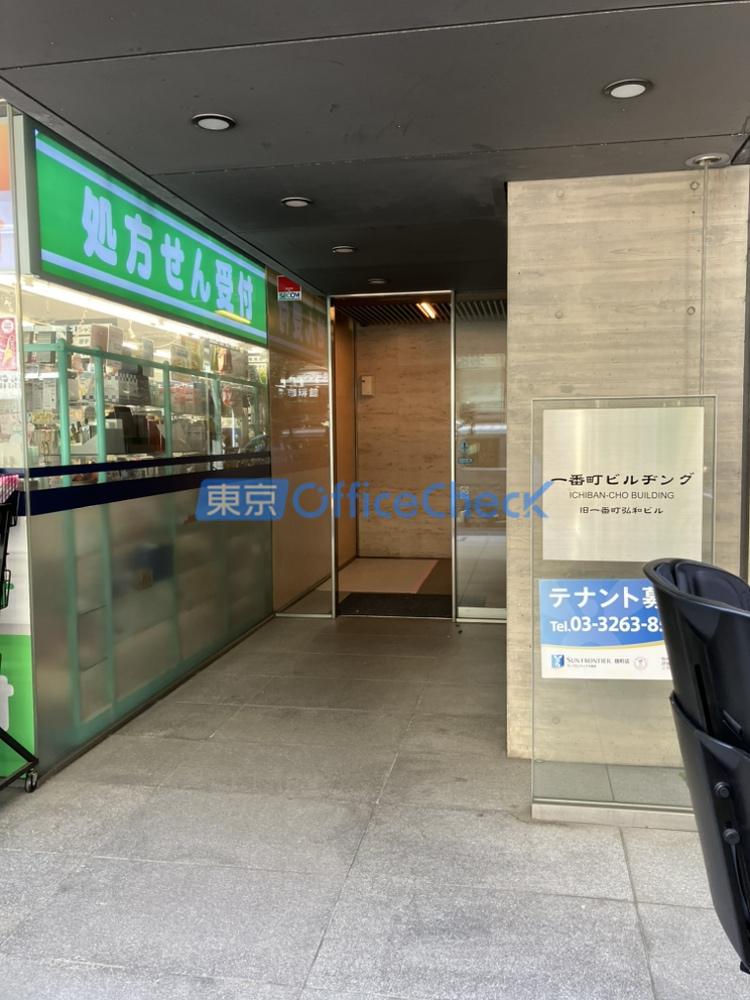 一番町ビルヂング