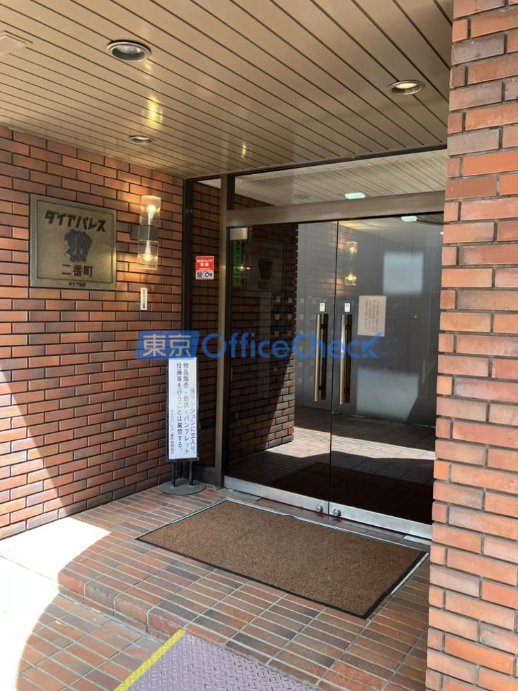 ダイアパレス二番町