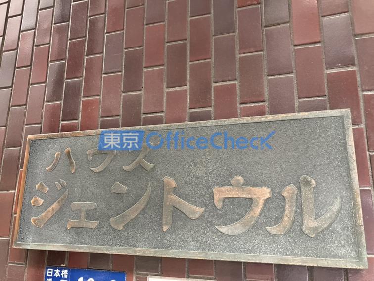 ハウスジェントウル