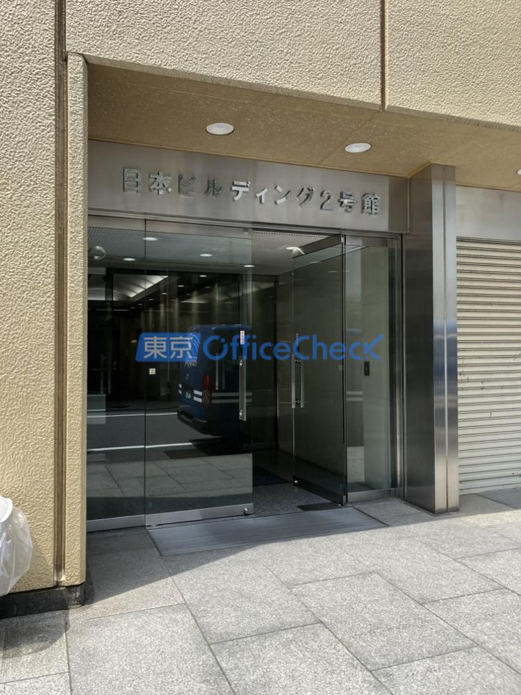 日本ビルディング2号館