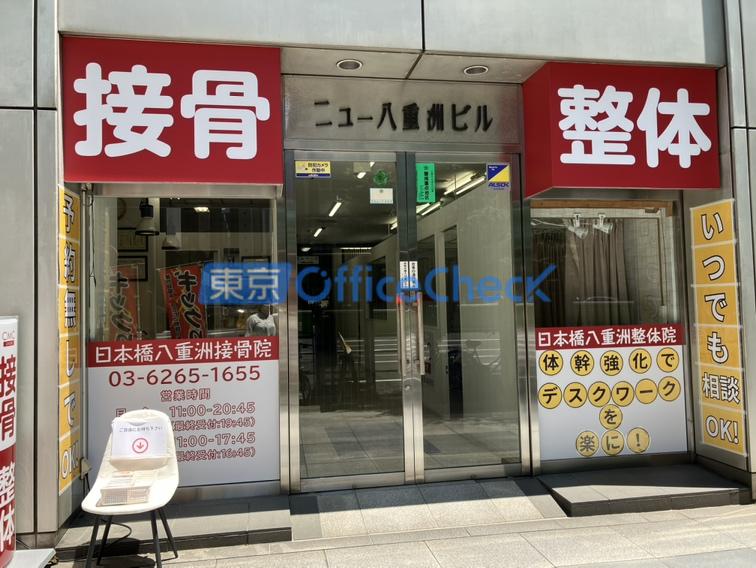 ニュー八重洲ビル