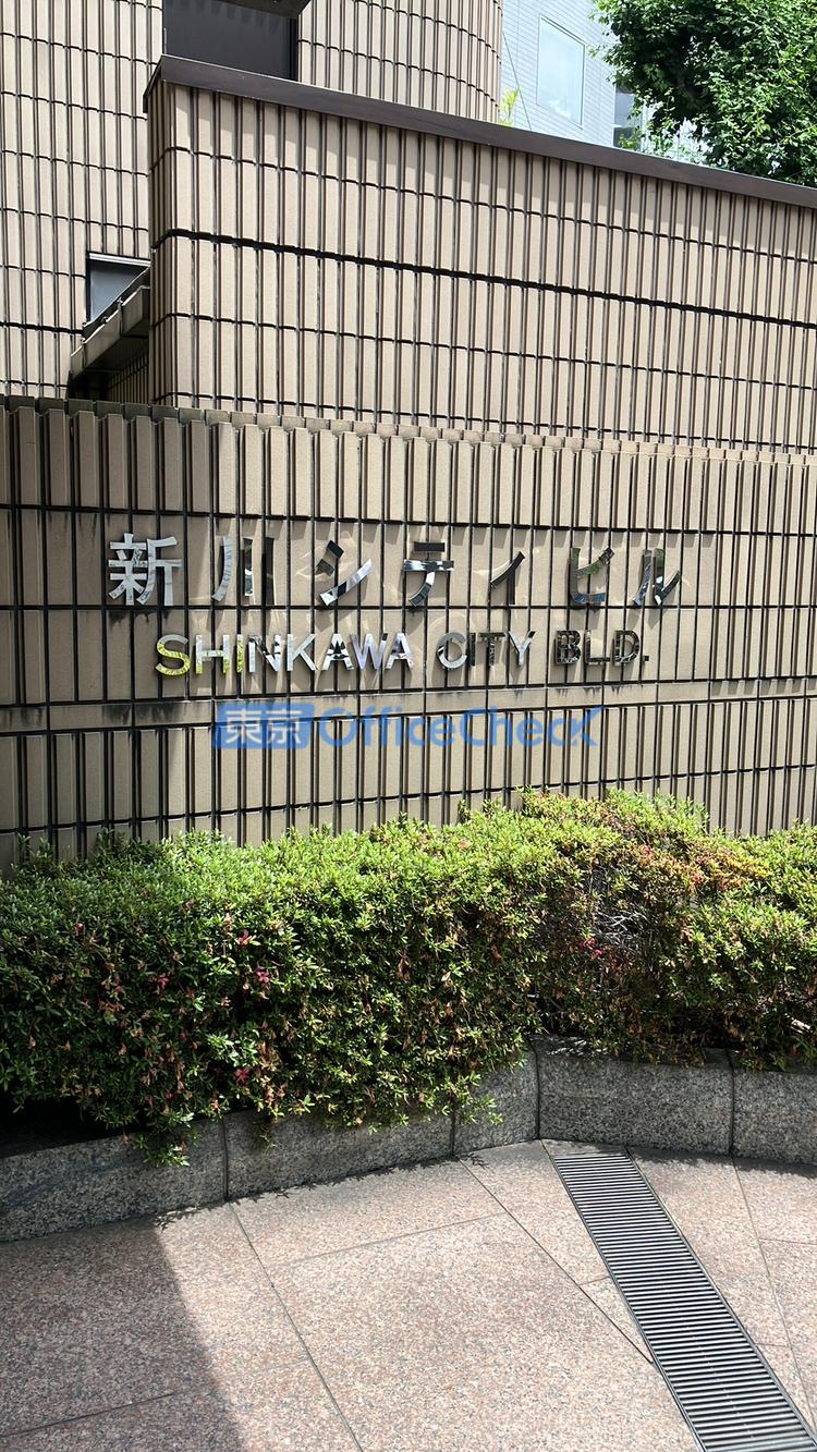 明産新川シティビル