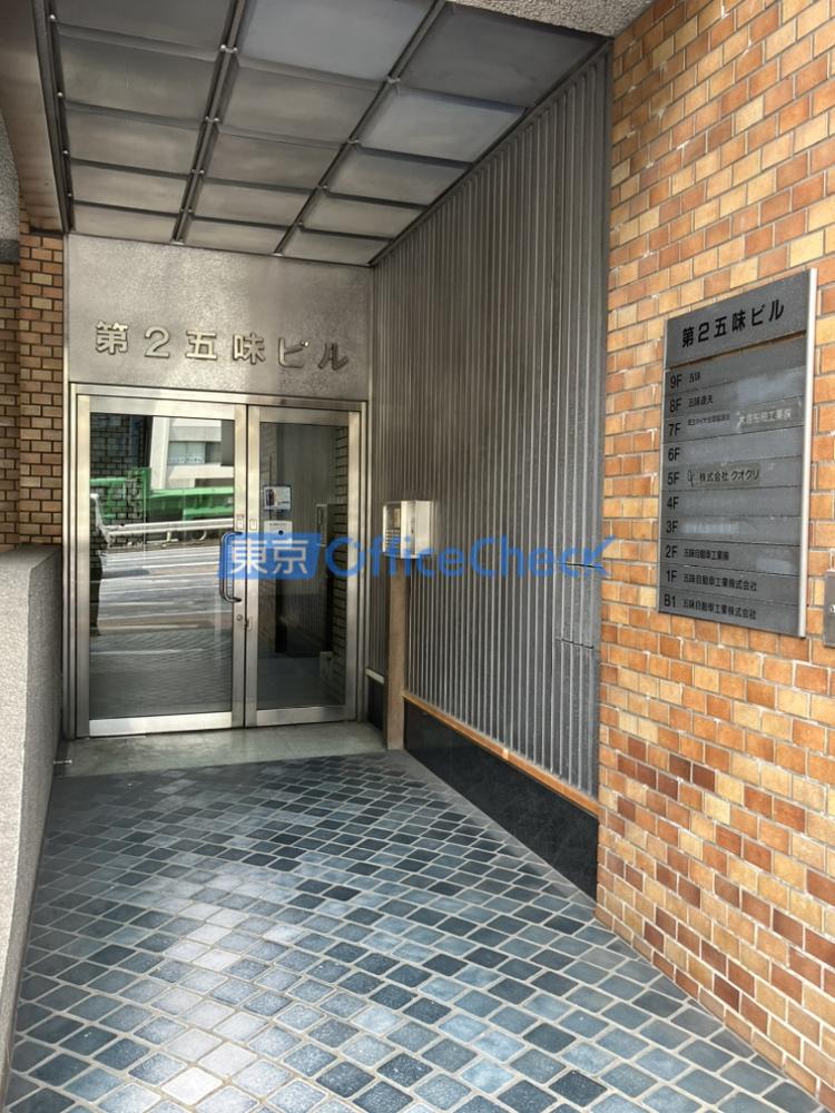 第2五味ビル