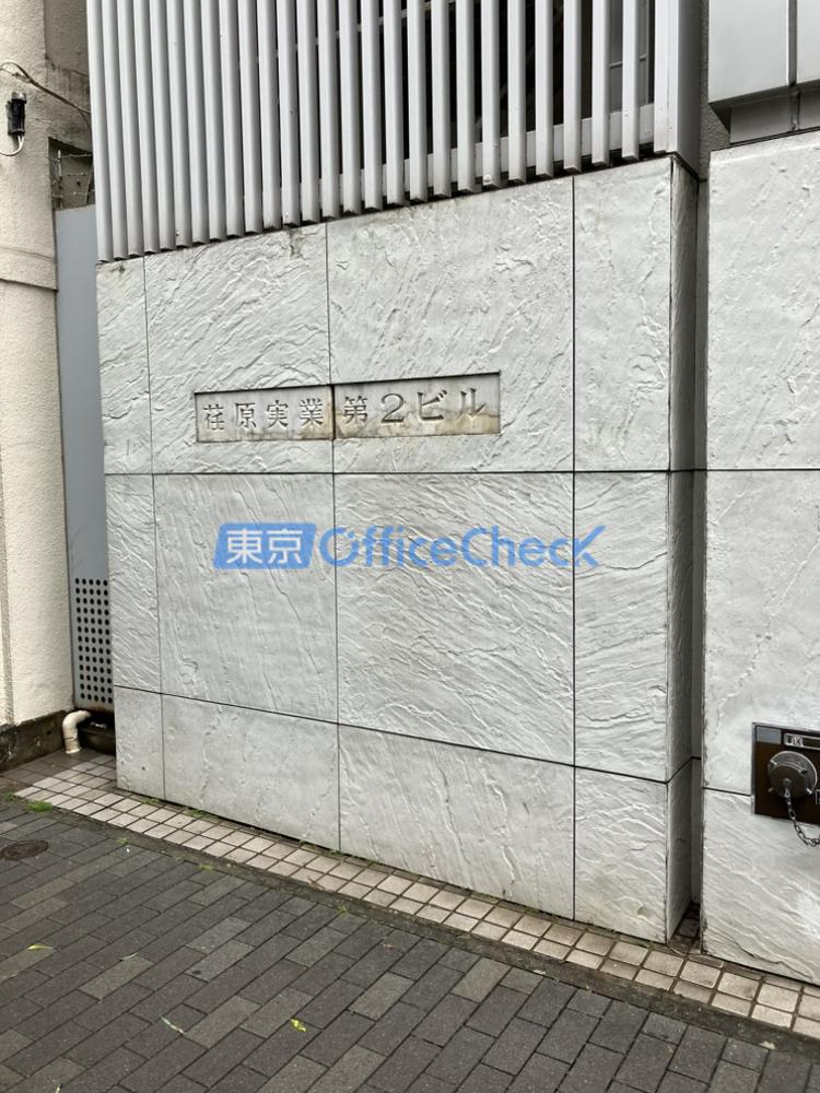 荏原実業第三ビル