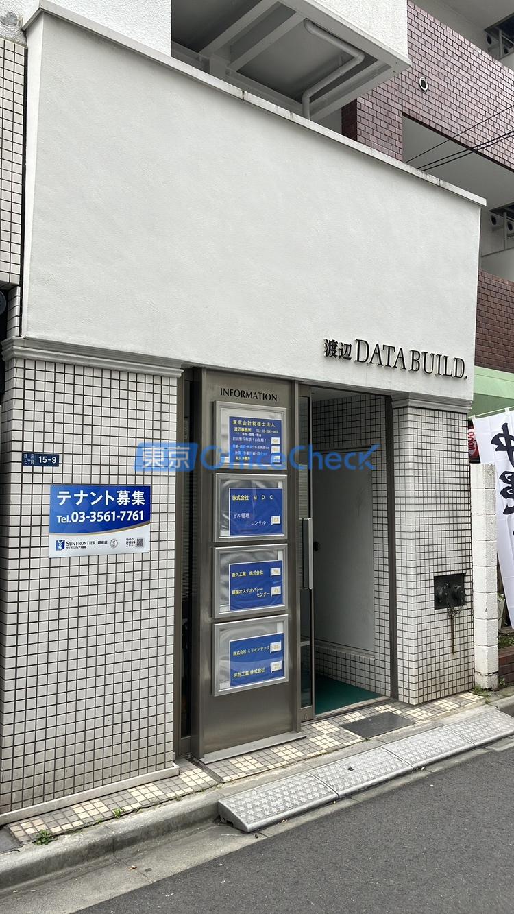 渡辺データビル