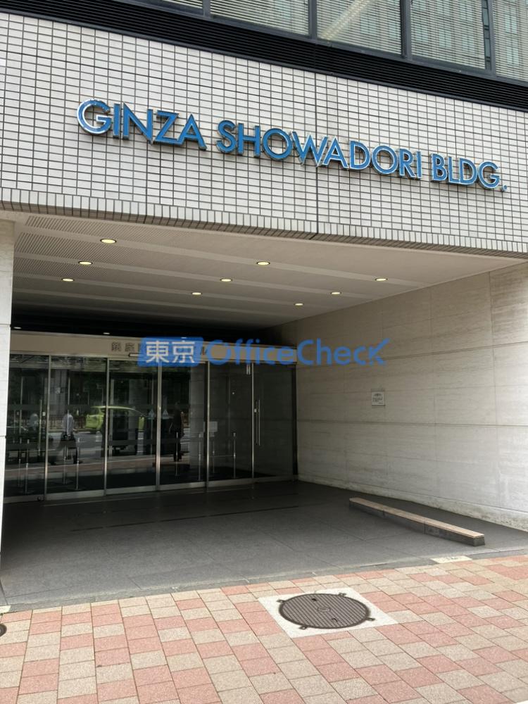 銀座昭和通りビル