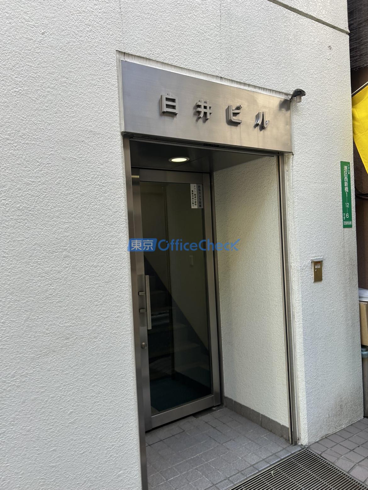 西新橋白井ビル