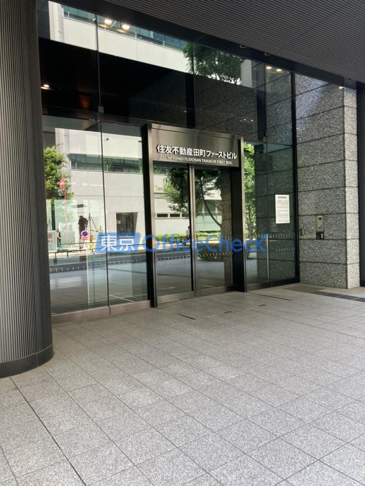 住友不動産田町ファーストビル