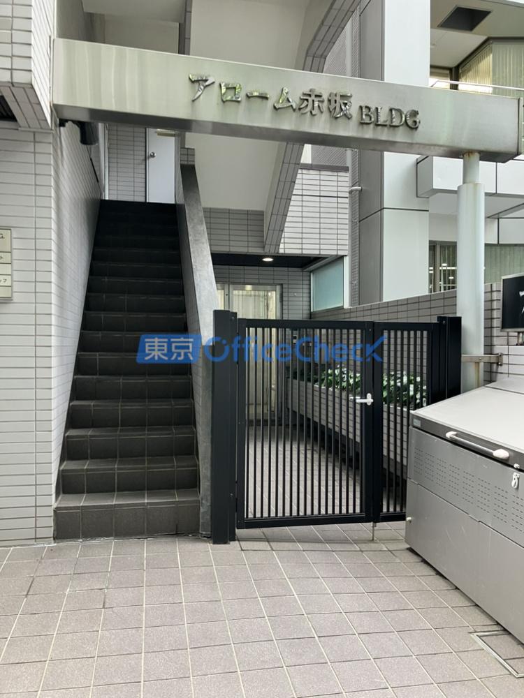 アローム赤坂ビル