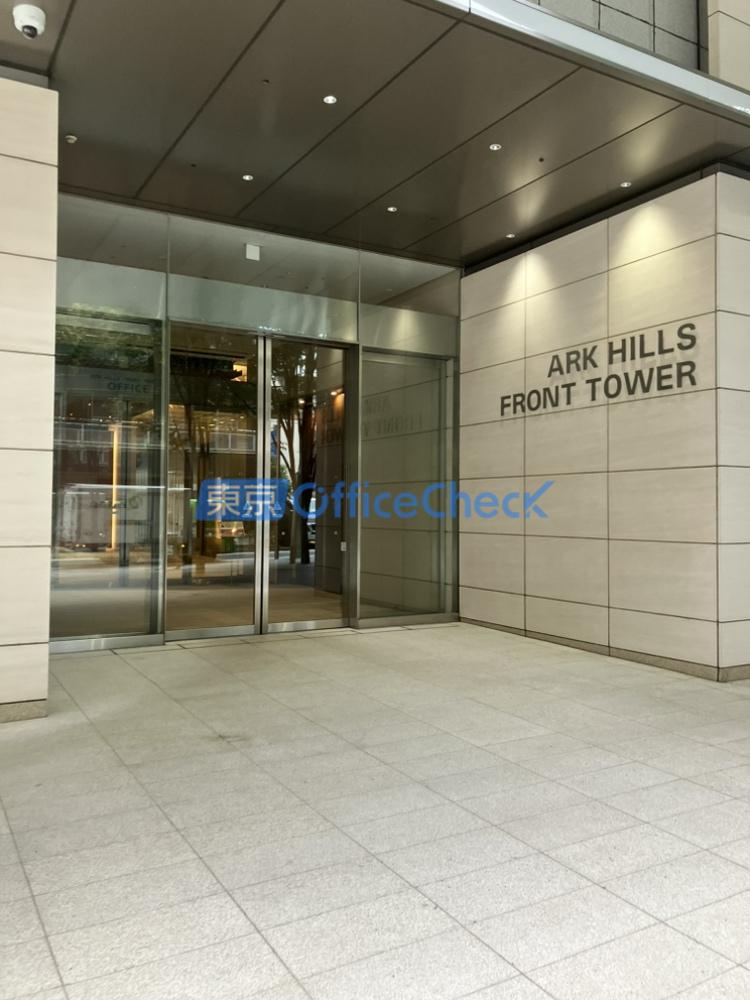 アークヒルズフロントタワー