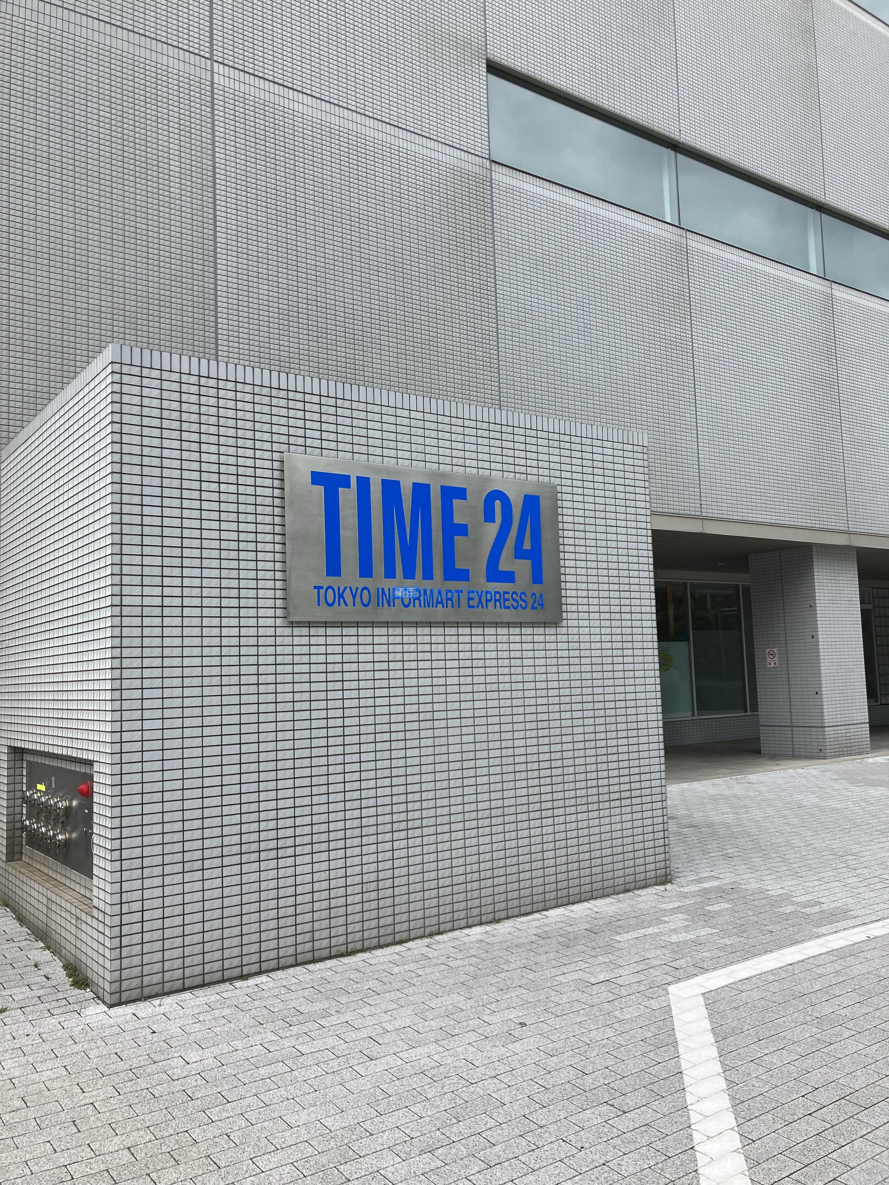 タイム24ビル
