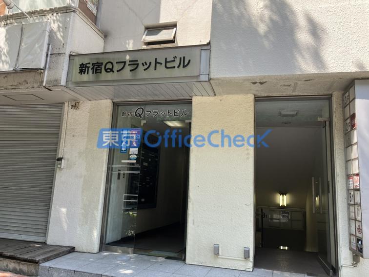 新宿Qフラットビル