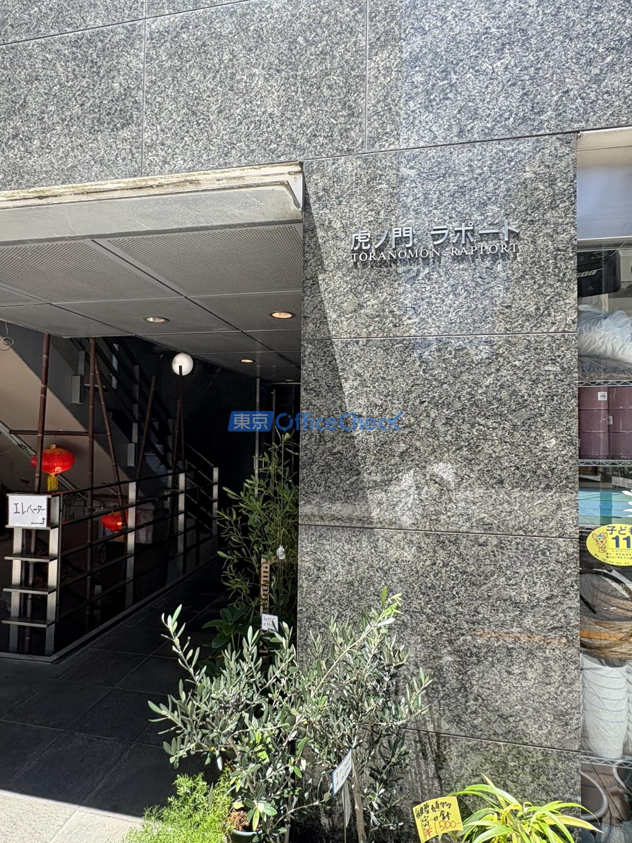 虎ノ門ラポートビル