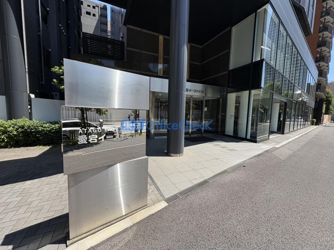 愛宕イーストビル