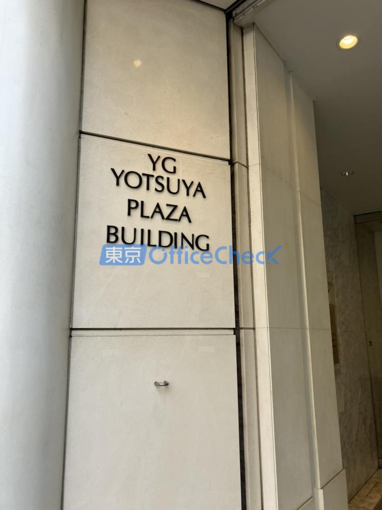 YG四谷プラザビル