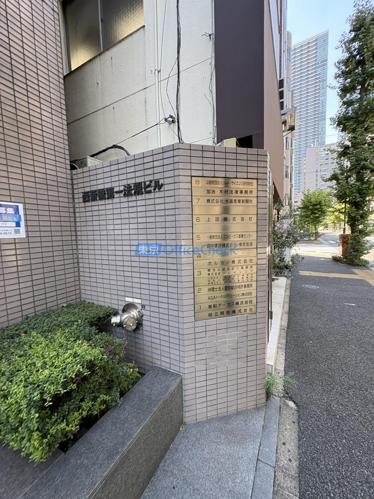 西新橋第一法規ビル