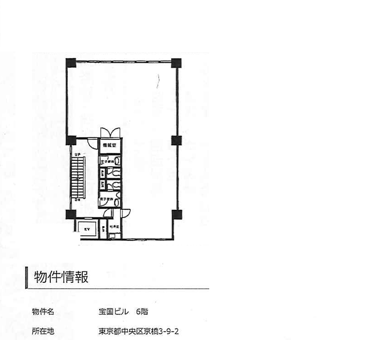 宝国ビル